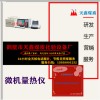 微機全自動量熱儀，微機量熱儀，電腦量熱儀