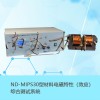 材料電磁特性效應綜合測試系統(tǒng)