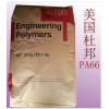 高強(qiáng)度PA66美國(guó)杜邦73GM30HSL30%礦物纖維增強(qiáng)