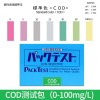 氨氮總氮總磷COD化學(xué)需氧量快速測(cè)試紙
