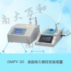 DMPY-3D表面張力測(cè)定實(shí)驗(yàn)裝置觸摸屏南大萬(wàn)和新品