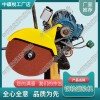 山東_DQG-3電動(dòng)切軌機(jī)_中祺銳_軌道交通設(shè)備