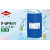 構醇油酸皂DF-20—除蠟水、防銹油、研磨劑優佳產品