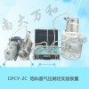 飽和蒸汽壓測(cè)量裝置 DPCY-2C