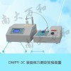 南京南大萬和蠕動(dòng)泵型表面張力測(cè)定實(shí)驗(yàn)裝置