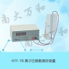 離子遷移數(shù)測(cè)定裝置