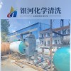 甘肅導(dǎo)熱油爐清洗