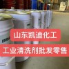 凱迪牌 KD-L2111反應(yīng)釜焦炭清洗劑