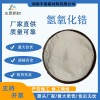 供應(yīng)氫氧化鋯偏鋯酸