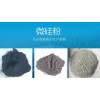 混凝土專(zhuān)用微硅粉，工業(yè)硅灰