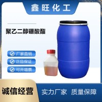 聚乙二醇硼酸酯 金屬潤滑劑防銹劑 國標工業(yè)級