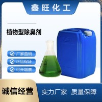 植物除臭劑 天然植物提取除味劑 垃圾場養(yǎng)殖場污水廠除臭